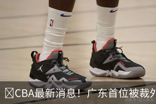 ‍CBA最新消息！广东首位被裁外援曝光，萨姆纳回归时间确定？
