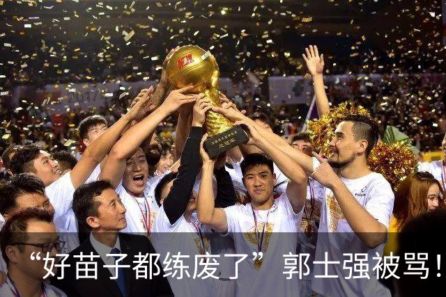 “好苗子都练废了”郭士强被骂！国手首轮掉线，这账好像漏算一笔