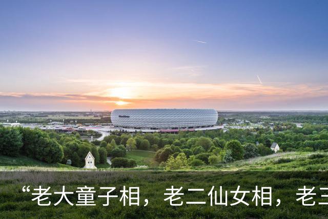“老大童子相，老二仙女相，老三罗汉脸！”一家子靠颜值走红！