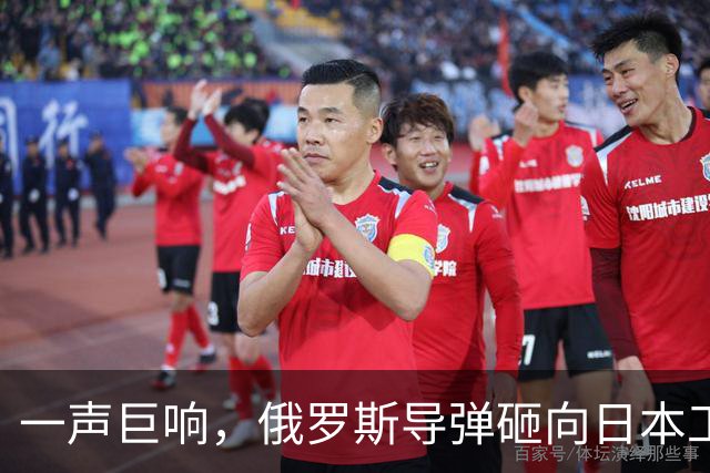 一声巨响，俄罗斯导弹砸向日本工厂，东京没想到，援乌背后还有这么大的风险