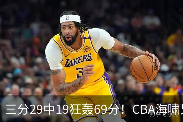 三分29中19狂轰69分！CBA海啸兄弟打懵广东：郭士强该让他俩回国家队？