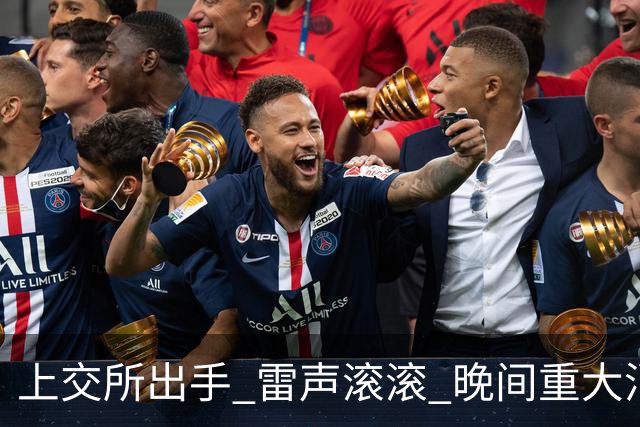 上交所出手 雷声滚滚 晚间重大消息