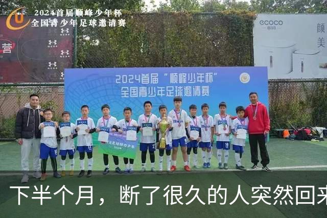 下半个月，断了很久的人突然回来，缘分还有余地的三个星座