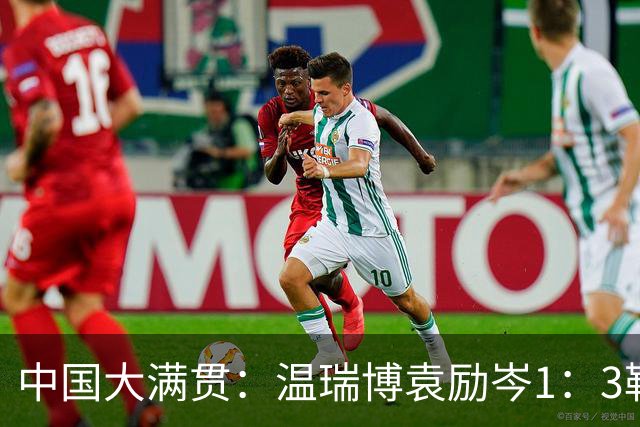 中国大满贯：温瑞博袁励岑1：3勒布伦兄弟，国乒全军覆没无缘男双冠军