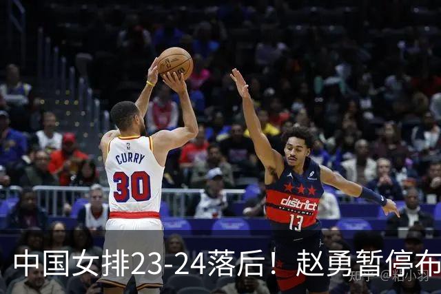 中国女排23-24落后！赵勇暂停布置战术：怎么布置你们自己想一想