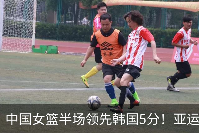 中国女篮半场领先韩国5分！亚运半决赛：罗欣棫10分，张子宇10分