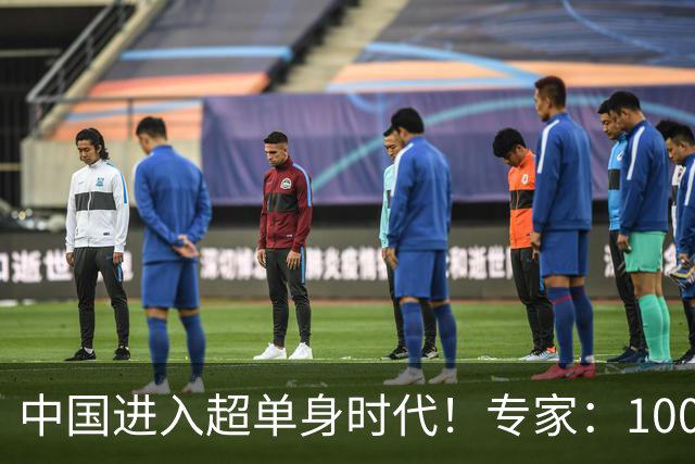 中国进入超单身时代！专家：100年后人口只剩4亿，错并不在年轻人