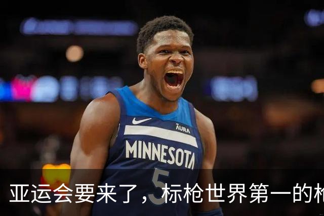 亚运会要来了，标枪世界第一的枪断了……