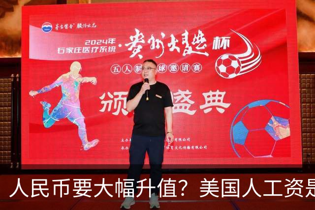人民币要大幅升值？美国人工资是中国人7倍，谁的钱更值钱？