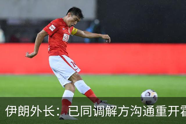 伊朗外长：已同调解方沟通重开霍尔木兹海峡条件