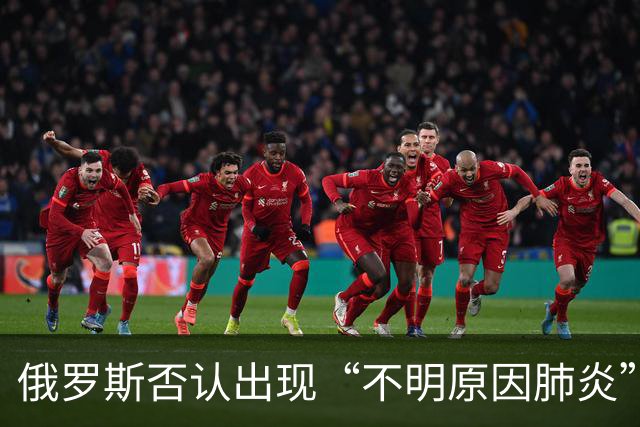 俄罗斯否认出现“不明原因肺炎”新病例，世卫：无持续传播证据