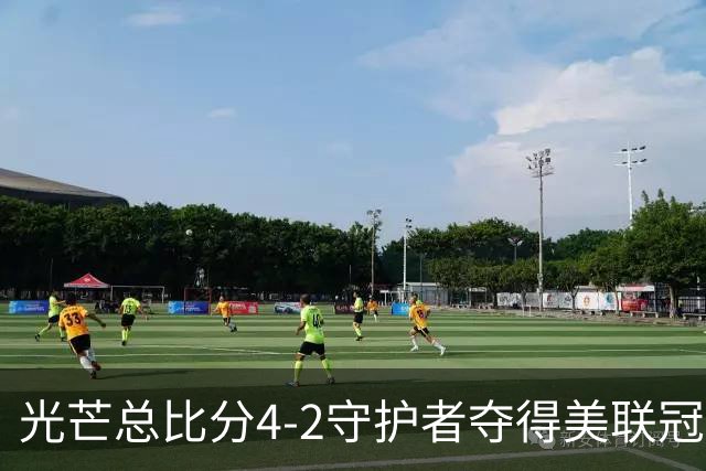 光芒总比分4-2守护者夺得美联冠军，晋级MLB世界大赛将战酿酒人
