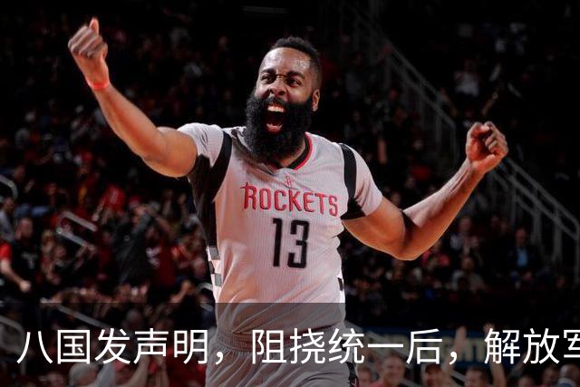 八国发声明，阻挠统一后，解放军有大动作，吓坏赖清德，不简单