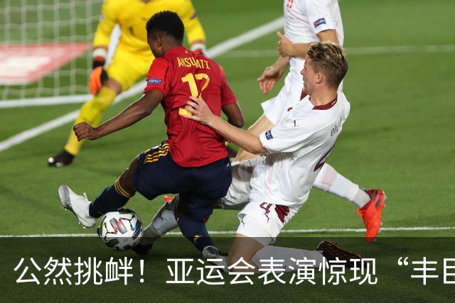 公然挑衅！亚运会表演惊现“丰臣秀吉”，中韩必须把话对日本说清