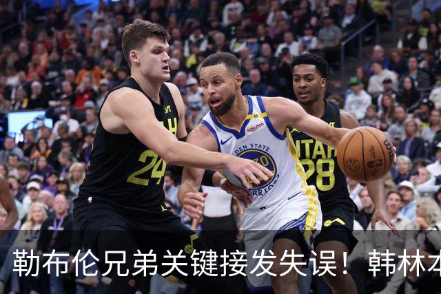 勒布伦兄弟关键接发失误！韩林本站拿2金，携名宿之子登顶男双