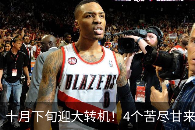 十月下旬迎大转机！4个苦尽甘来星座，满月加持、财运彻底落地