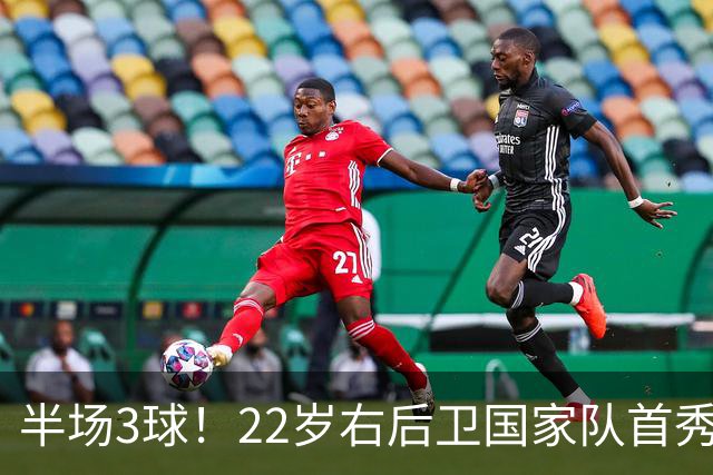 半场3球！22岁右后卫国家队首秀破门，意大利要回来了