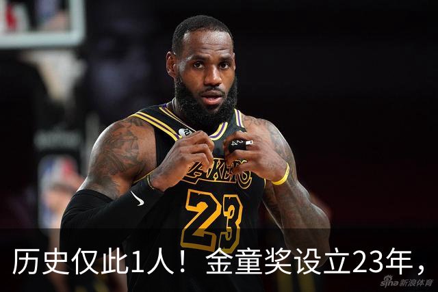 历史仅此1人！金童奖设立23年，仍只有梅西1人金童和金球奖都拿过
