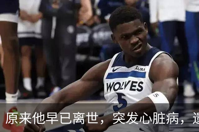 原来他早已离世，突发心脏病，遗孀露面痛哭，无儿无女独自生活