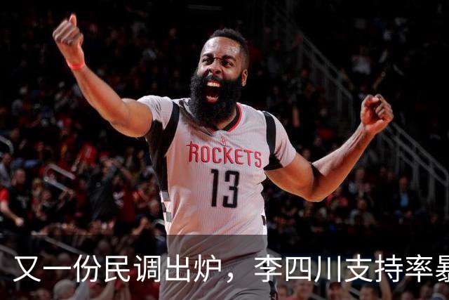 又一份民调出炉，李四川支持率暴跌，朱立伦罕见露面出来定调
