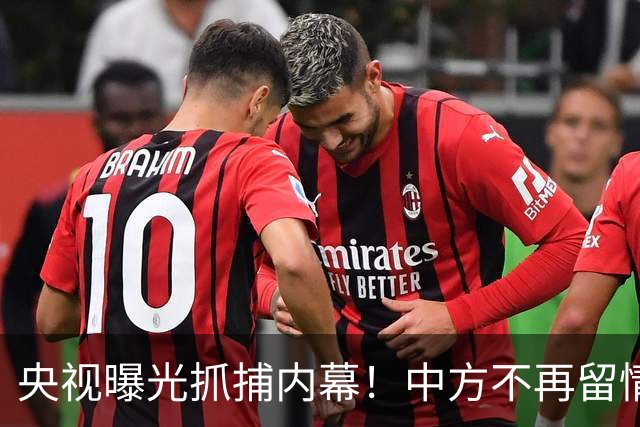 央视曝光抓捕内幕！中方不再留情，佤副总司令照样抓，鲍军峰归案