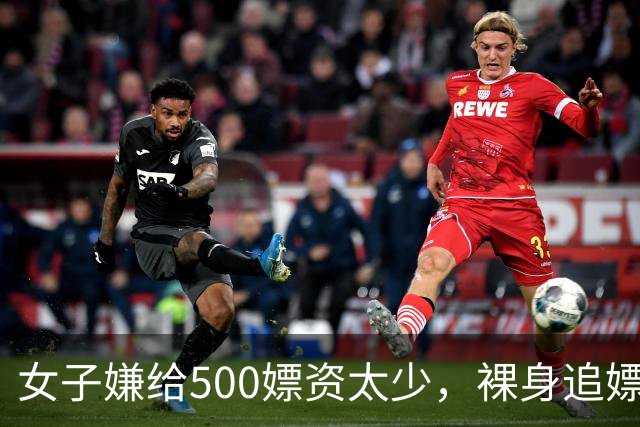 女子嫌给500嫖资太少，裸身追嫖客让他加钱，2015年她被嫖客杀死