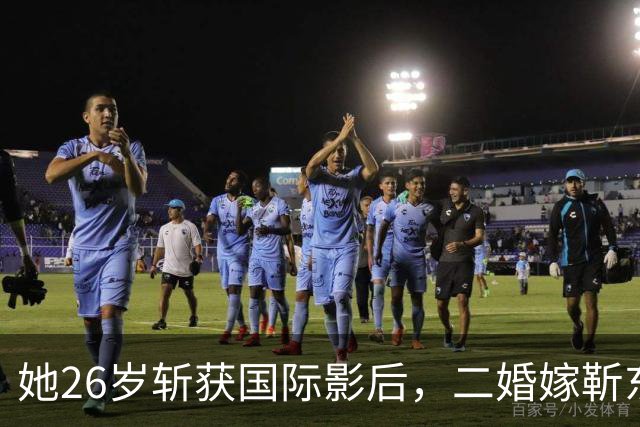 她26岁斩获国际影后，二婚嫁靳东生两子，如今48岁素颜状态美出圈