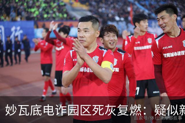 妙瓦底电诈园区死灰复燃：疑似新据点卫星云图曝光，已发布招聘信息超9300则，约83.7%明确针对美国受害者