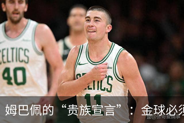 姆巴佩的“贵族宣言”：金球必须回伯纳乌，四大皆空还想捧金球
