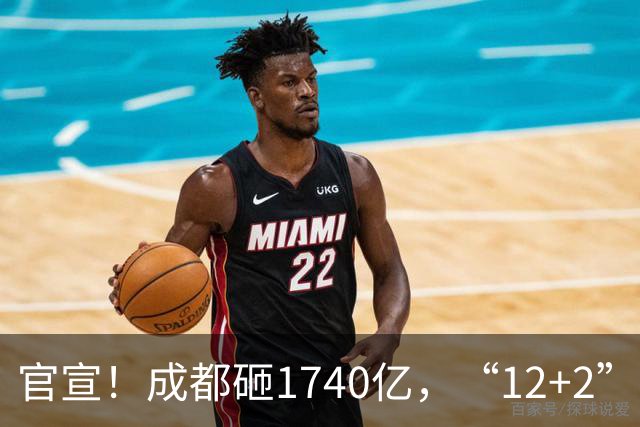 官宣！成都砸1740亿，“12+2”区要拆要改，有你家吗？