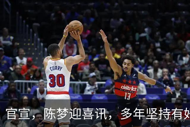官宣，陈梦迎喜讯，多年坚持有好结果，体育局祝贺，父母担心大事解决