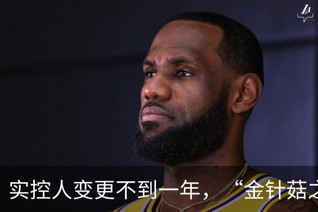 实控人变更不到一年，“金针菇之王”解聘总经理和董秘，去年已扭亏为盈