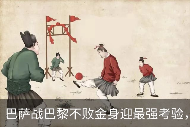 巴萨战巴黎不败金身迎最强考验，昔日绯闻对象携刀等候