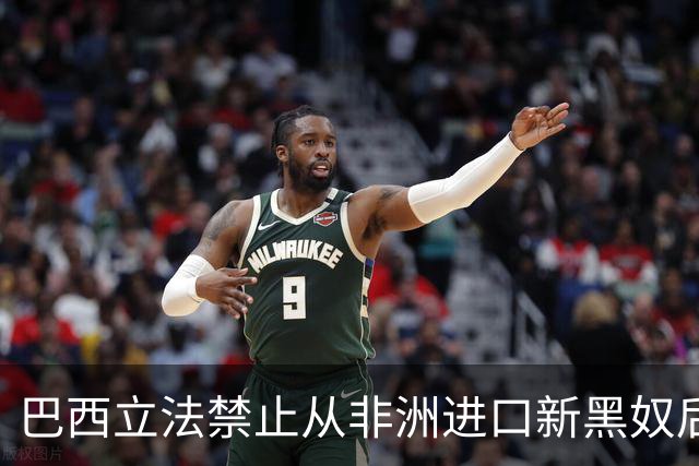 巴西立法禁止从非洲进口新黑奴后，有个庄园主突发奇想，找了个强壮的黑人，给他配了100个老婆，好吃好喝养着，唯一的任务就是造娃