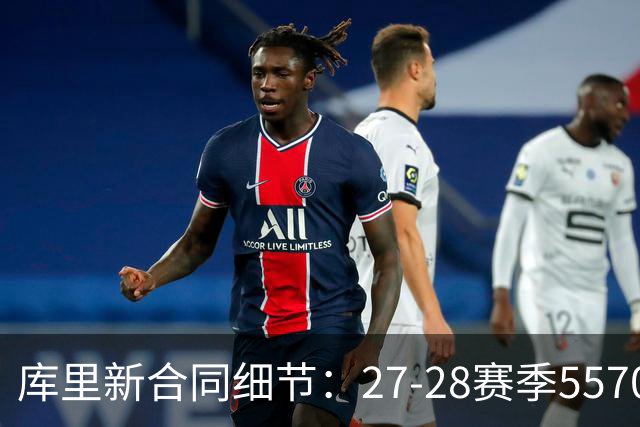库里新合同细节：27-28赛季5570万 28-29赛季6030万球员选项