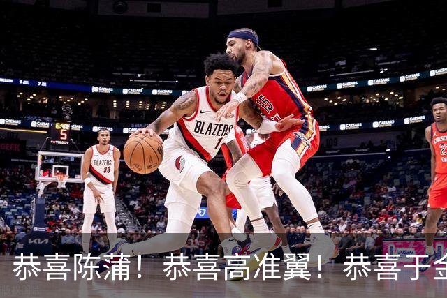 恭喜陈蒲！恭喜高准翼！恭喜于金永，前泰山主帅郝伟也更新动态