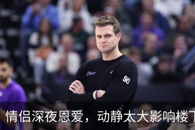 情侣深夜恩爱，动静太大影响楼下阿姨！阿姨含蓄报警，民警听懵了