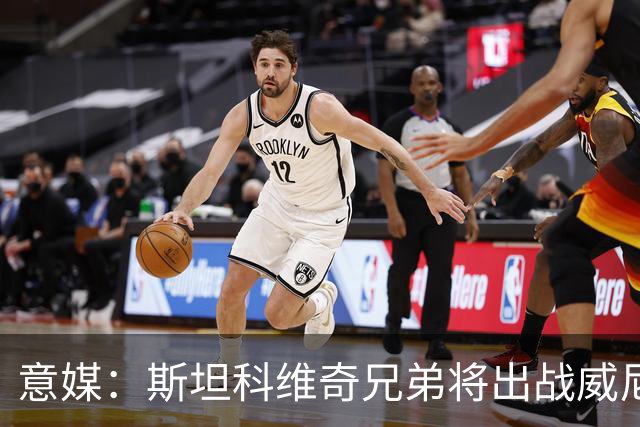 意媒：斯坦科维奇兄弟将出战威尼斯对国米比赛，二人首次对阵