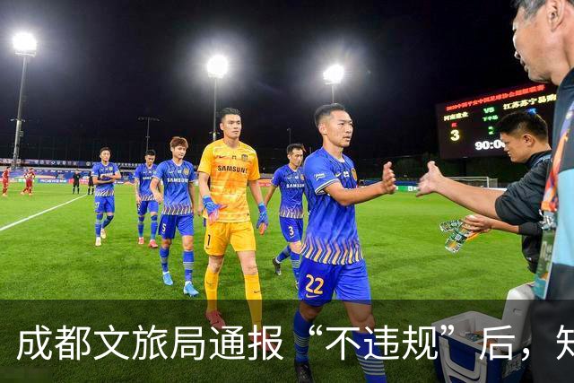 成都文旅局通报“不违规”后，知乎高赞要求处罚那英