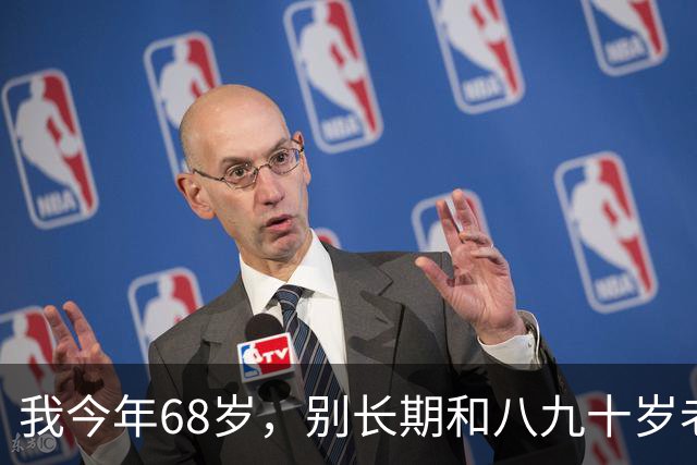 我今年68岁，别长期和八九十岁老人同住，真的会把自己搭进去