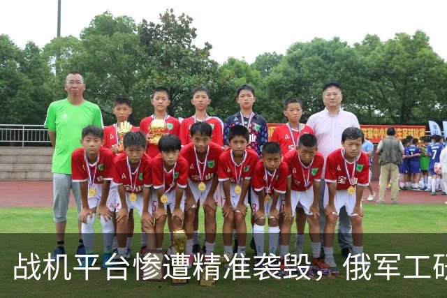 战机平台惨遭精准袭毁，俄军工研发遇重挫，战略防空短板全面凸显