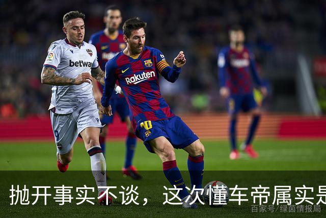 抛开事实不谈，这次懂车帝属实是太不懂事