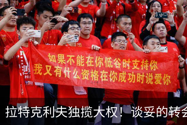 拉特克利夫独揽大权！谈妥的转会被他叫停，曼联体育总监成傀儡
