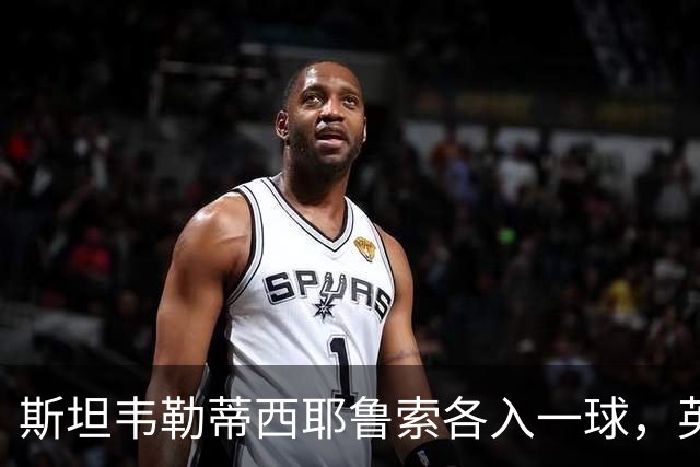 斯坦韦勒蒂西耶鲁索各入一球，英格兰女足3比1客胜希腊