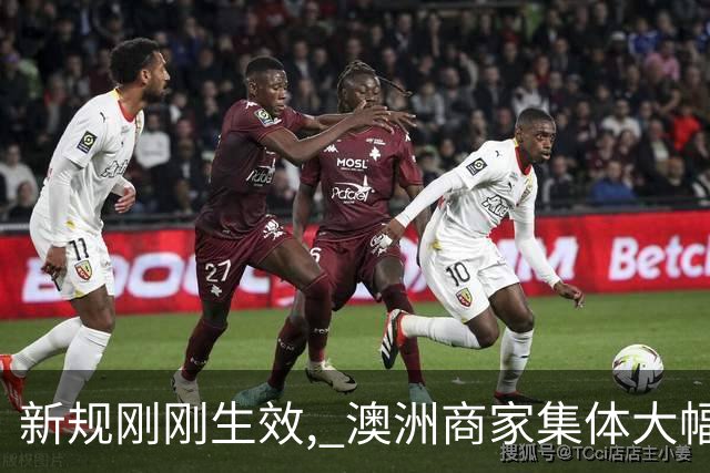 新规刚刚生效, 澳洲商家集体大幅涨价! 疯狂加收平台费服务费, 大批华人怒了! 官方即将出手