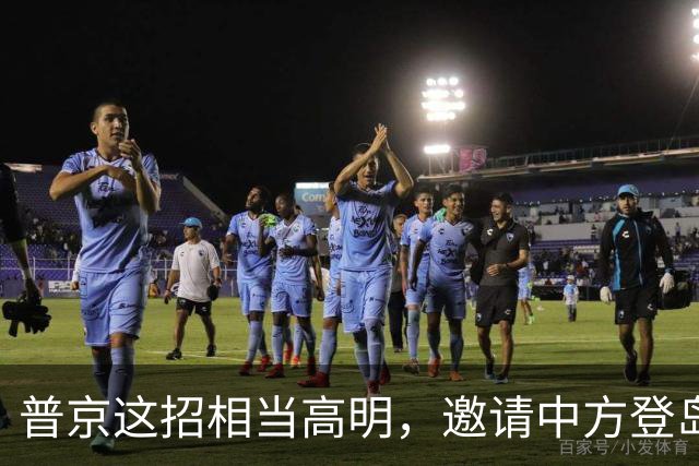 普京这招相当高明，邀请中方登岛还主动让利，高市当即慌了手脚