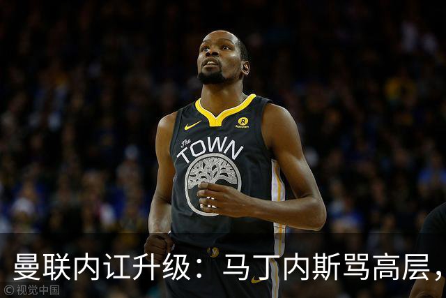 曼联内讧升级：马丁内斯骂高层，B费推责教练组