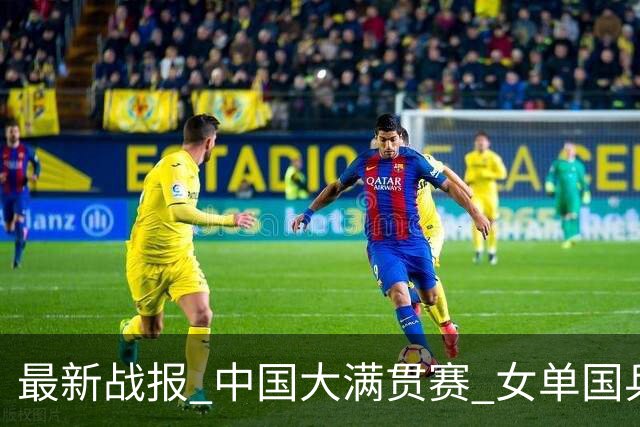 最新战报 中国大满贯赛 女单国乒4强已占2席 王曼昱半决赛战张本美和