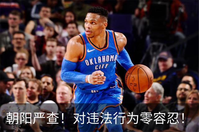 朝阳严查！对违法行为零容忍！