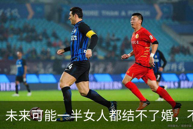 未来可能一半女人都结不了婚，不是她们不想结，而是没有男人可结